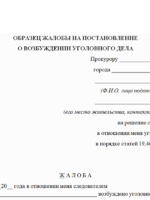 Как узнать срок обжалования приговора по уголовному делу