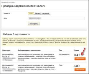 Как узнать сумму налоговой задолженности?
