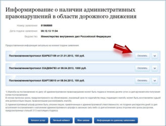 Как узнать сумму штрафа за административные правонарушения?