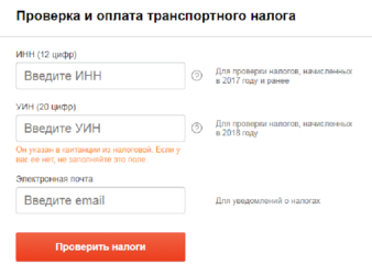 Как узнать сумму транспортного налога физического лица?
