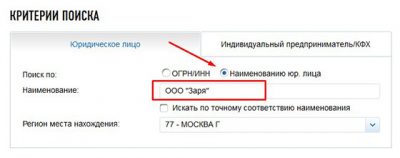 Как узнать существует ли организация по названию?