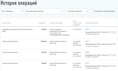 Как узнать свой транспортный налог через интернет?