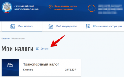 Как узнать свой транспортный налог через интернет?