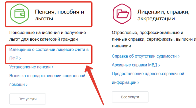 Как узнать свой трудовой стаж по снилс онлайн через госуслуги