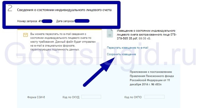 Как узнать свой трудовой стаж по снилс онлайн через госуслуги