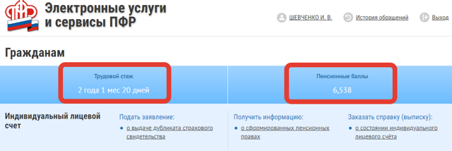 Как узнать свой трудовой стаж по снилс онлайн через госуслуги
