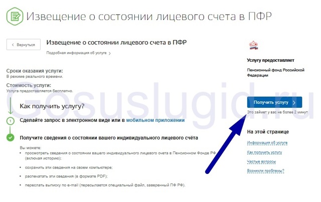 Как узнать свой трудовой стаж по снилс онлайн через госуслуги