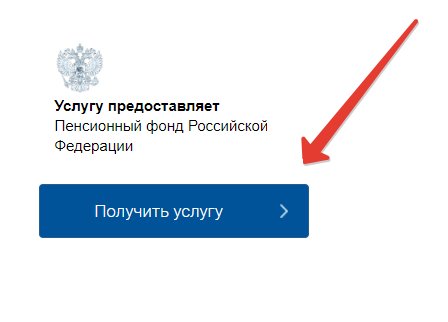 Как узнать свой трудовой стаж по снилс онлайн через госуслуги
