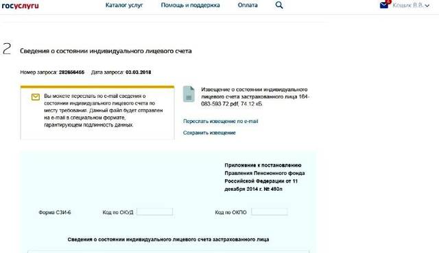 Как узнать свой трудовой стаж по снилс онлайн через госуслуги