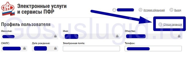 Как узнать свой трудовой стаж по снилс онлайн через госуслуги