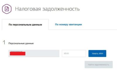 Как узнать транспортный налог через Госуслуги?