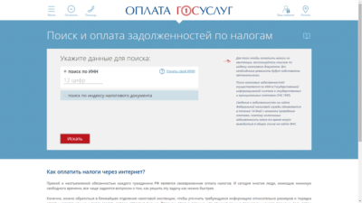 Как узнать транспортный налог через Госуслуги?