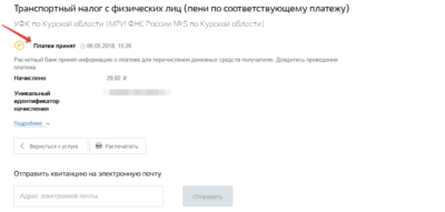 Как узнать транспортный налог через Госуслуги?