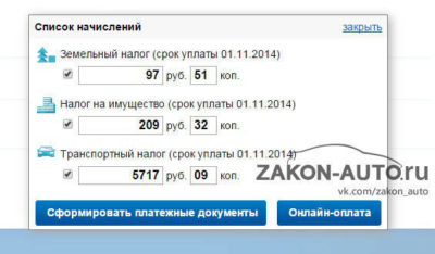 Как узнать уплачен ли транспортный налог?