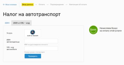 Как узнать уплачен ли транспортный налог?