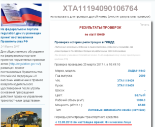 Как узнать утилизирован автомобиль или нет?