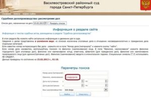 Как Узнать в Какой Суд Направлено Дело