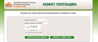 Как узнать в каком ПФР зарегистрирована организация?