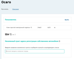Как узнать владельца автомобиля по ОСАГО?
