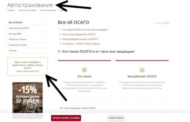 Как узнать владельца автомобиля по ОСАГО?