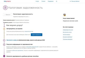 Как узнать за какой период налоговая задолженность?