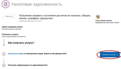 Как узнать за какой период налоговая задолженность?