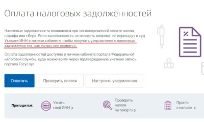 Как узнать за какой период налоговая задолженность?
