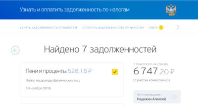 Как узнать за какой период налоговая задолженность?