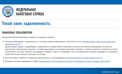 Как узнать за какой период налоговая задолженность?
