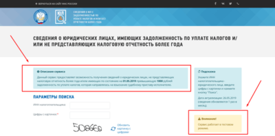 Как узнать за какой период налоговая задолженность?