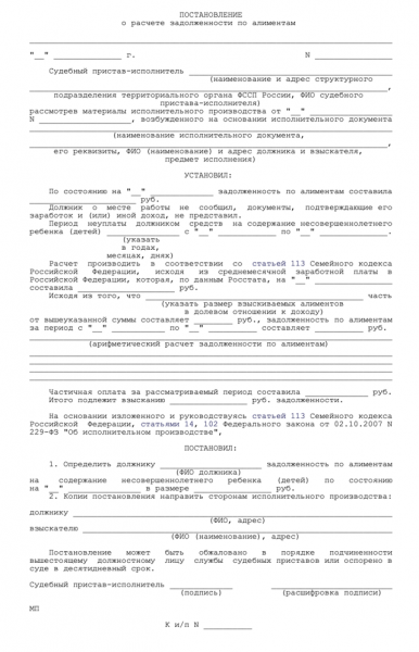 Как узнать задолженность по алиментам &mdash; быстро и просто
