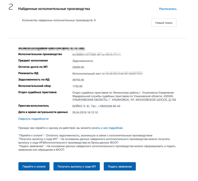Как узнать задолженность по алиментам &mdash; быстро и просто