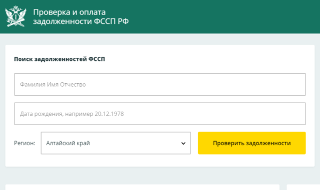 Как узнать задолженность по алиментам &mdash; быстро и просто