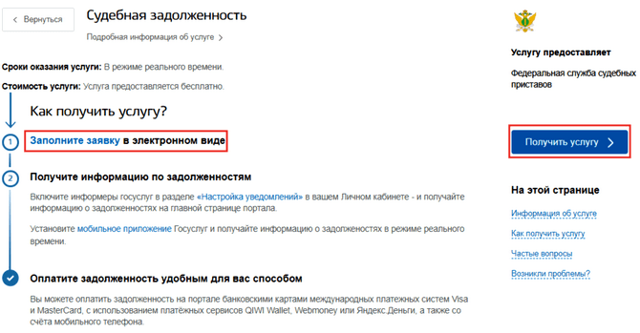 Как узнать задолженность по алиментам по фамилии