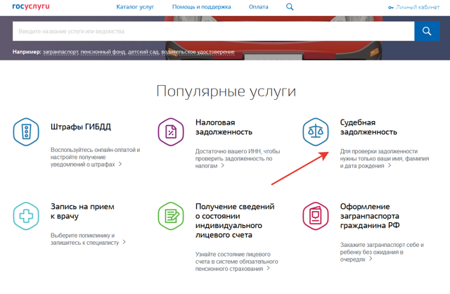 Как узнать задолженность по алиментам по фамилии