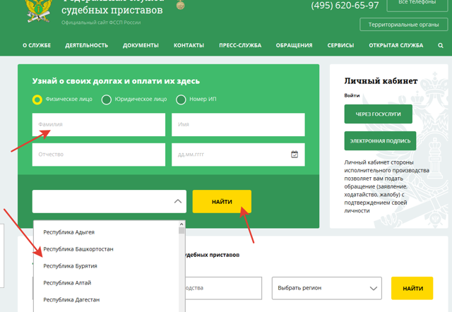 Как узнать задолженность по алиментам по фамилии