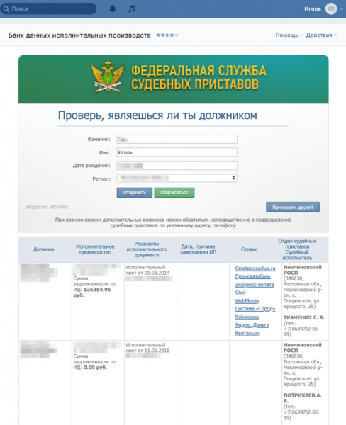 Как узнать задолженность по алиментам &mdash; порядок действий