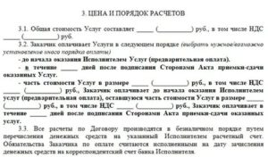 Как в Договоре Прописать 100 Процентную Предоплату