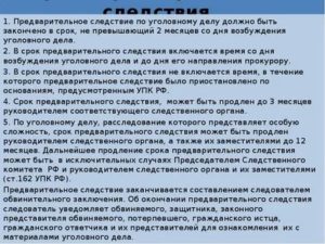 Как Ведется Расследование Уголовного Дела
