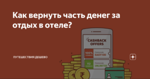 Как вернуть часть денег за отдых в россии ребенка