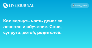Как вернуть часть денег за отдых в россии ребенка