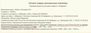 Как Вернуть Деньги Оплаченные Наложенным Платежом