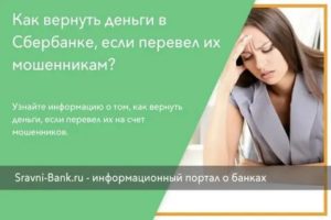 Как Вернуть Деньги Перечисленные Мошенникам на Телефон