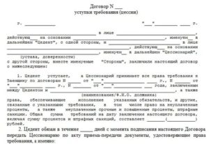 Как Вернуть Деньги по Договору Цессии