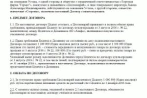 Как Вернуть Деньги по Договору Цессии