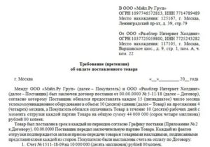 Как Вернуть Деньги по Договору Поставки