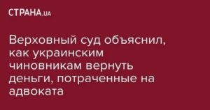 Как Вернуть Деньги Потраченные на Адвоката