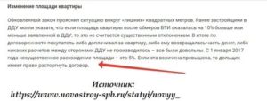 Как Вернуть Деньги за Квадратные Метры