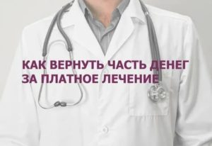 Как Вернуть Деньги за Неправильное Лечение