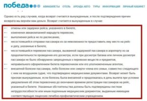 Как Вернуть Деньги за Невозвратные Билеты Победа